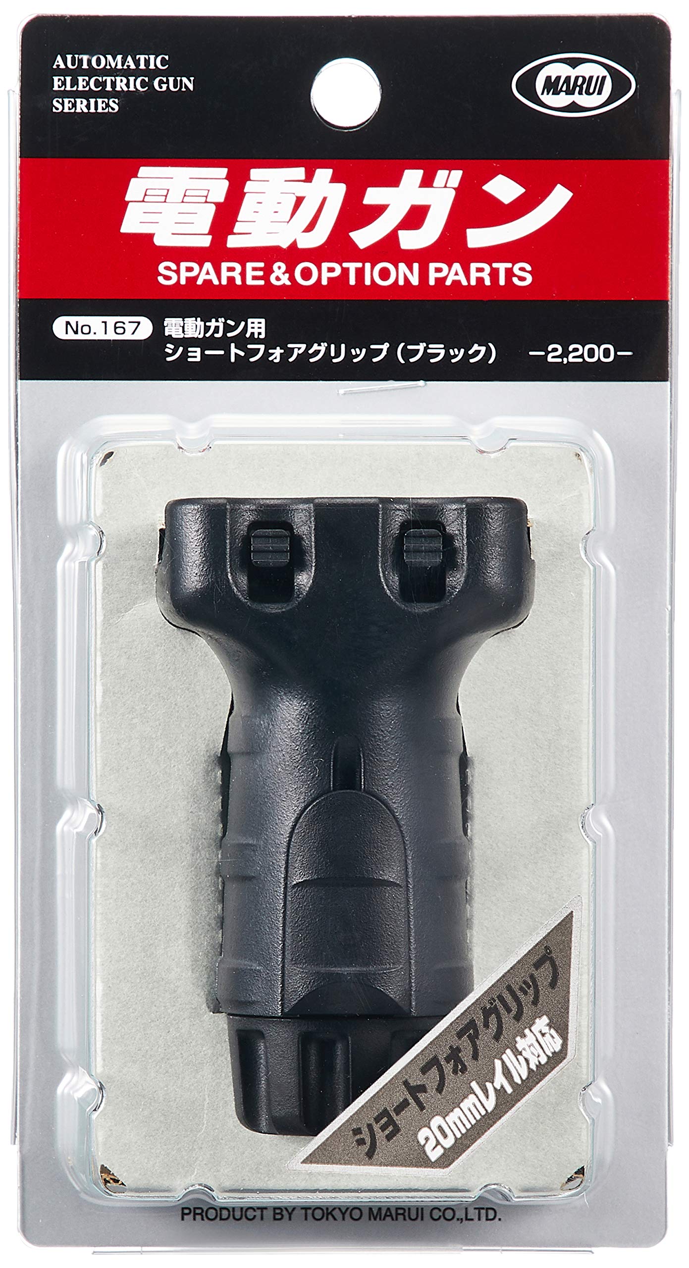 Amazon | 東京マルイ No.167 ショートフォアグリップ ブラック