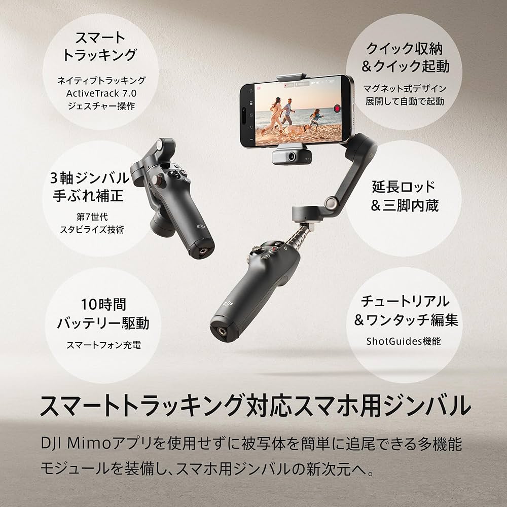 Amazon.co.jp: DJI スマホ ジンバル Osmo Mobile 7P ジンバル