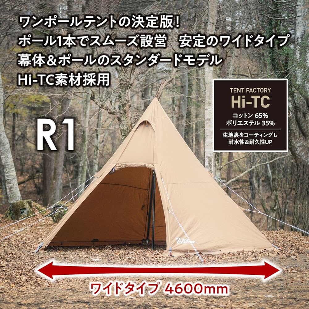Amazon.co.jp: TENT FACTORY Hi-TCワイドワンポールテントR1 TF-TCP6R1