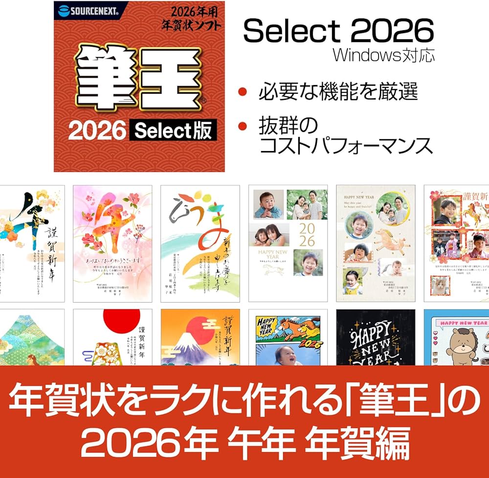 Amazon.co.jp: ソースネクスト | 筆王2026 Select | はがき作成ソフト