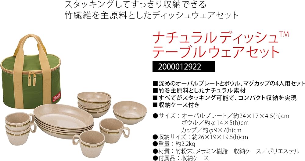 Amazon | Coleman(コールマン) ナチュラルディッシュ テーブルウェア