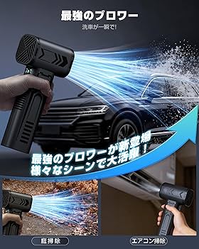 Amazon.co.jp: KOJIHOMU ブロワー 洗車 2025新登場 【2400g超強推力
