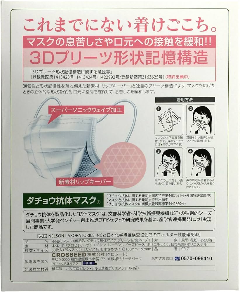 Amazon.co.jp: ダチョウ抗体マスク プリーツタイプ Sサイズ 50枚入