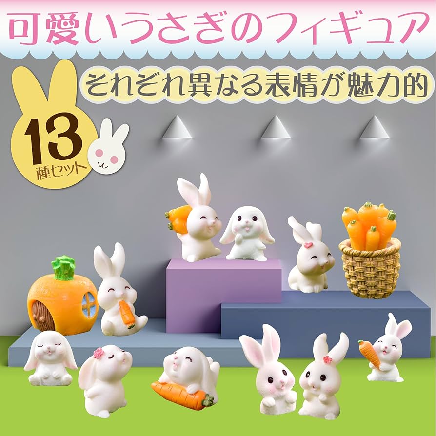 Amazon.co.jp: HAMILO うさぎ フィギュア 置物 オブジェ オーナメント