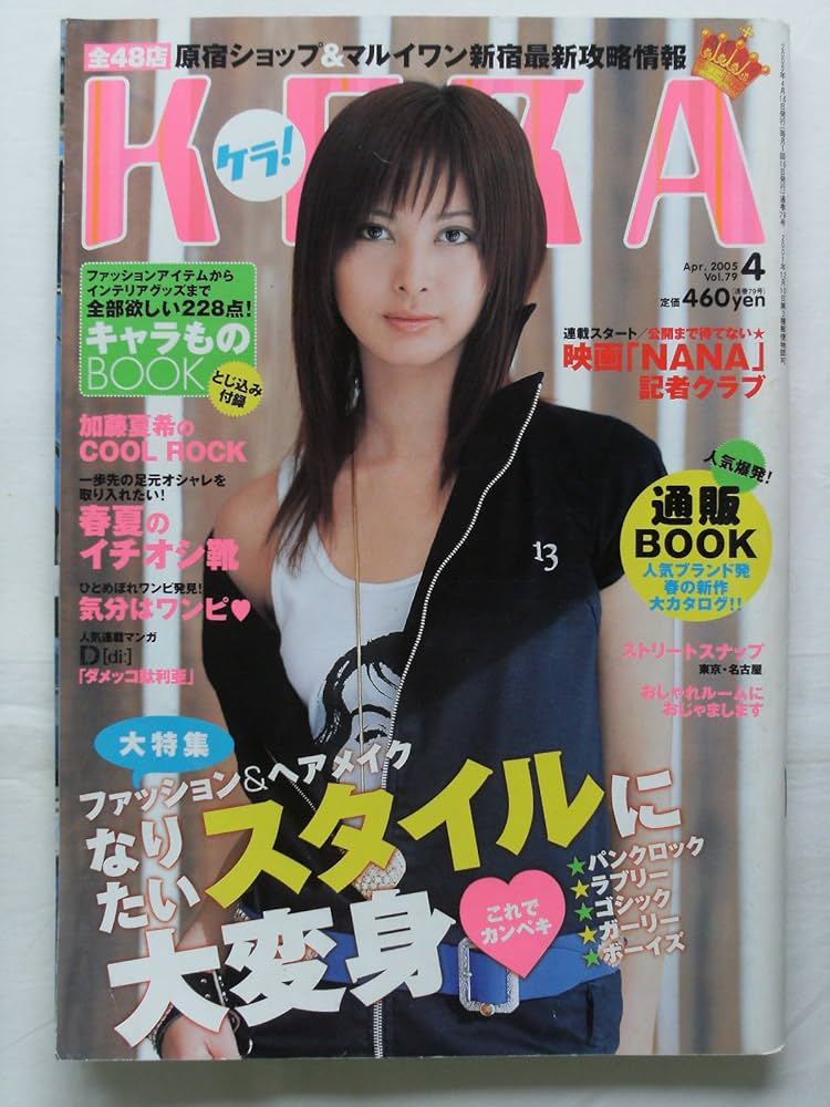 Amazon.co.jp: KERA! (ケラ) Vol.79 2005年 04月号 [雑誌