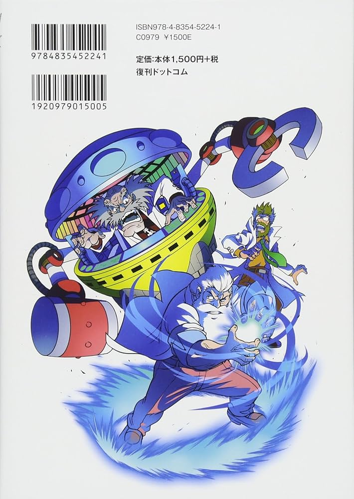 Amazon.co.jp: 新装版 ロックマンマニアックス 下巻 短編・設定＆対談