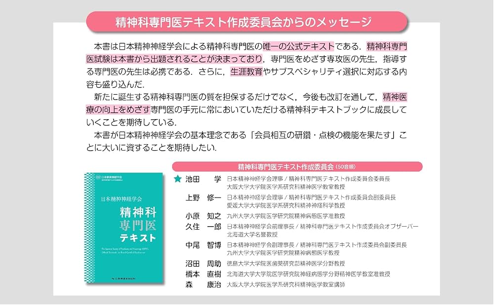日本精神神経学会 精神科専門医テキスト | 日本精神神経学会精神科