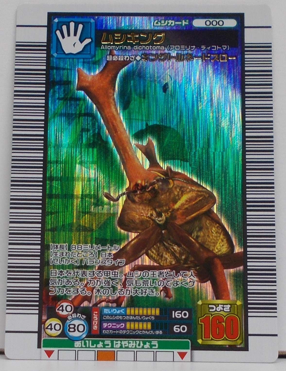 Amazon.co.jp: 【000-2006セカンドパーフェクトキング】ムシキング