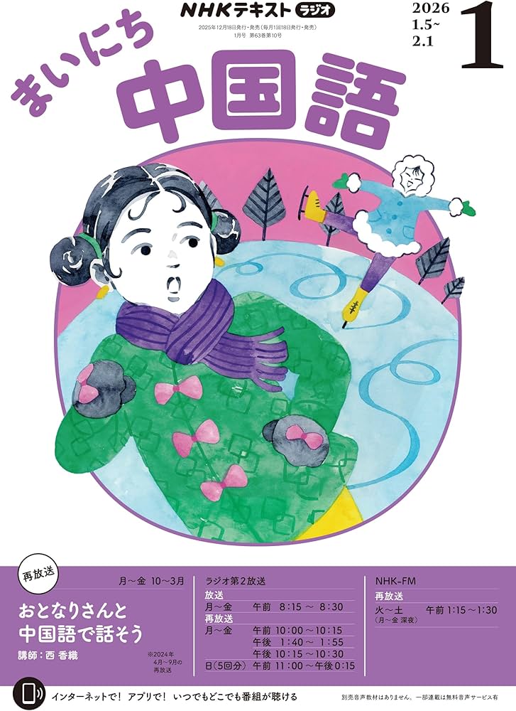 Rまいにち中国語 (1月号) |本 | 通販 | Amazon