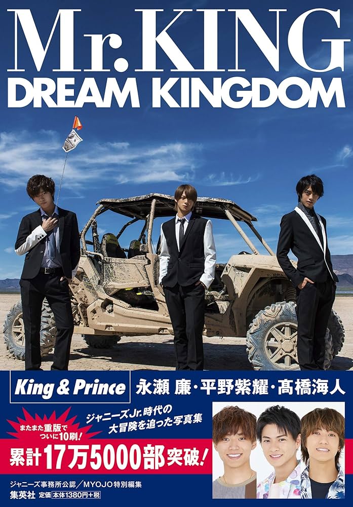 Mr.KING写真集『DREAM KINGDOM』通常版 | Mr.KING, 田崎嗣朗, 小野澤