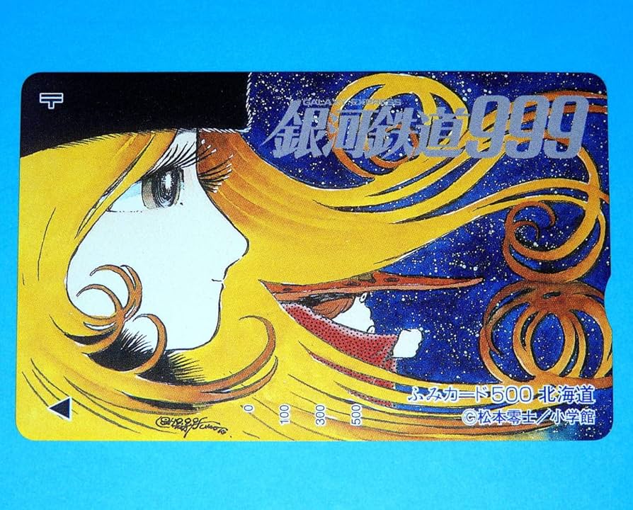 Amazon.co.jp: 松本零士 イラスト画 銀河鉄道999 メーテルと鉄郎