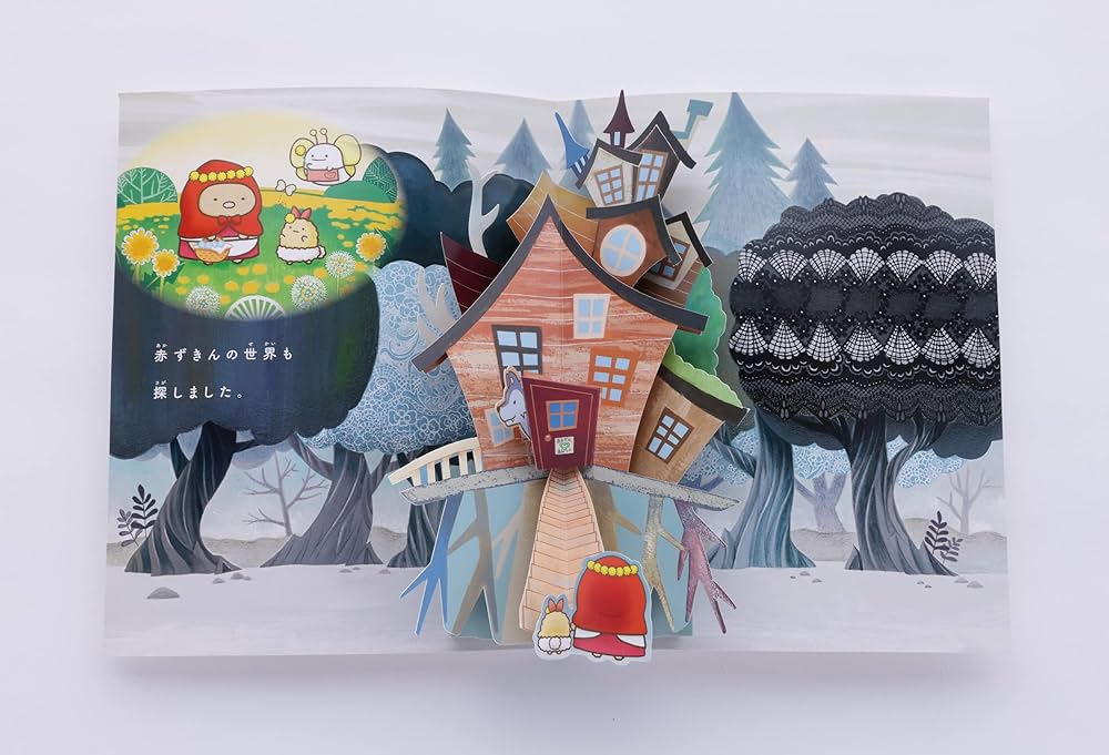 映画 すみっコぐらし とびだす絵本とひみつのコ ポップアップBOOK