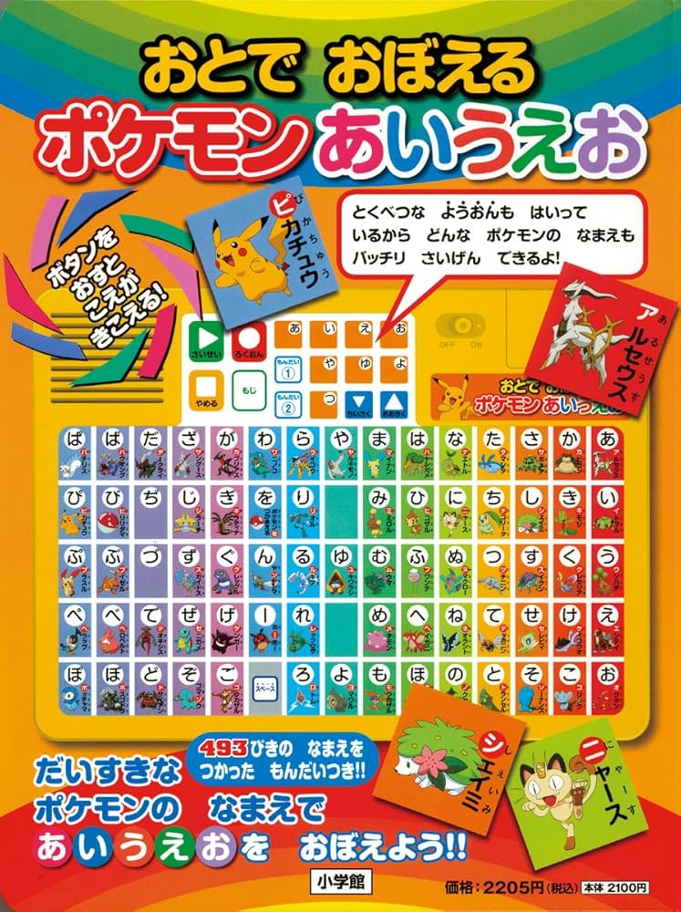 Amazon.co.jp: おとでおぼえるポケモンあいうえお : 本