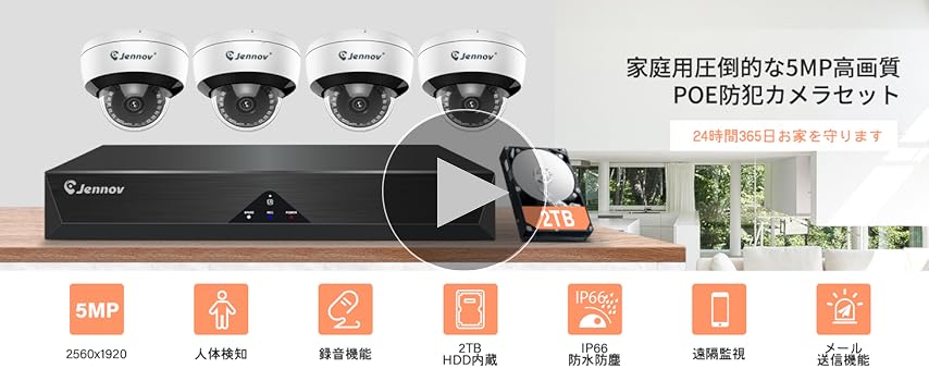 Amazon.co.jp: 【800万画素対応】JENNOV 防犯カメラ 屋外 poe 人体