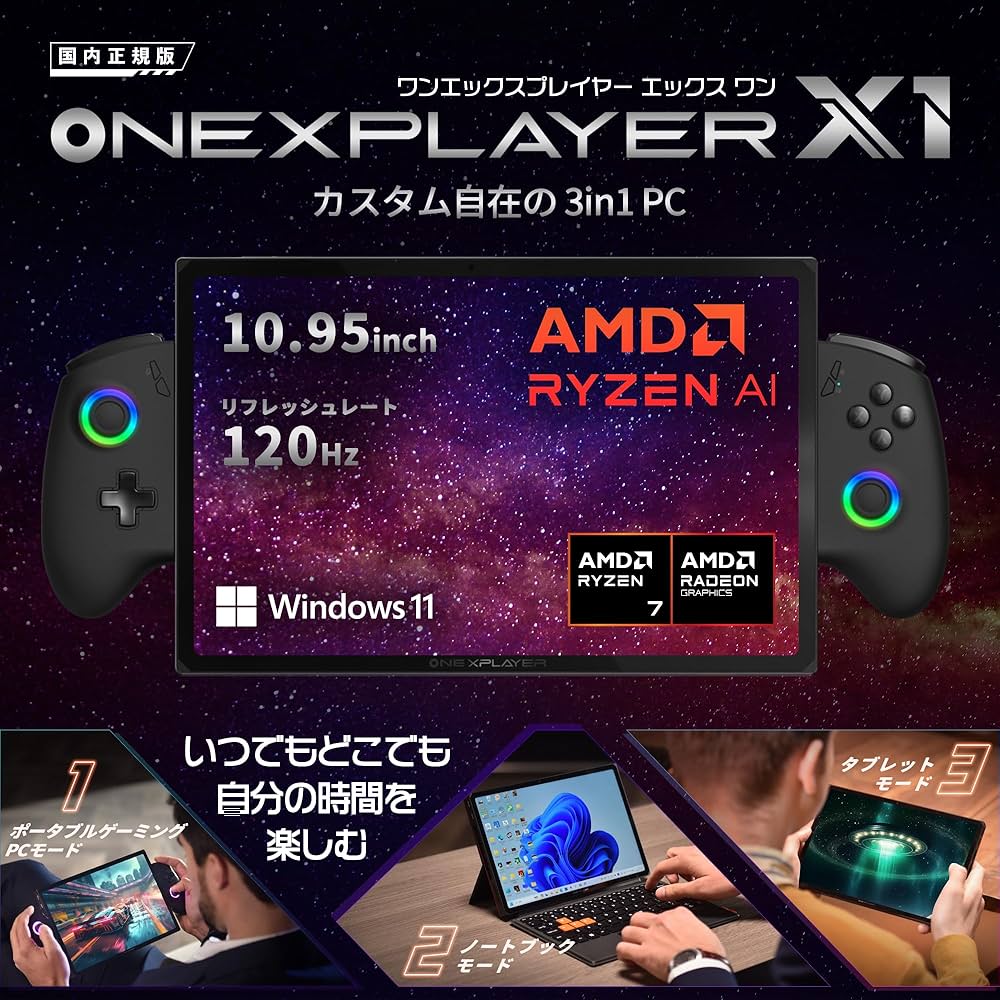 Amazon.co.jp: ONEXPLAYER X1 3in1PC（ゲーミングPC/ノートPC