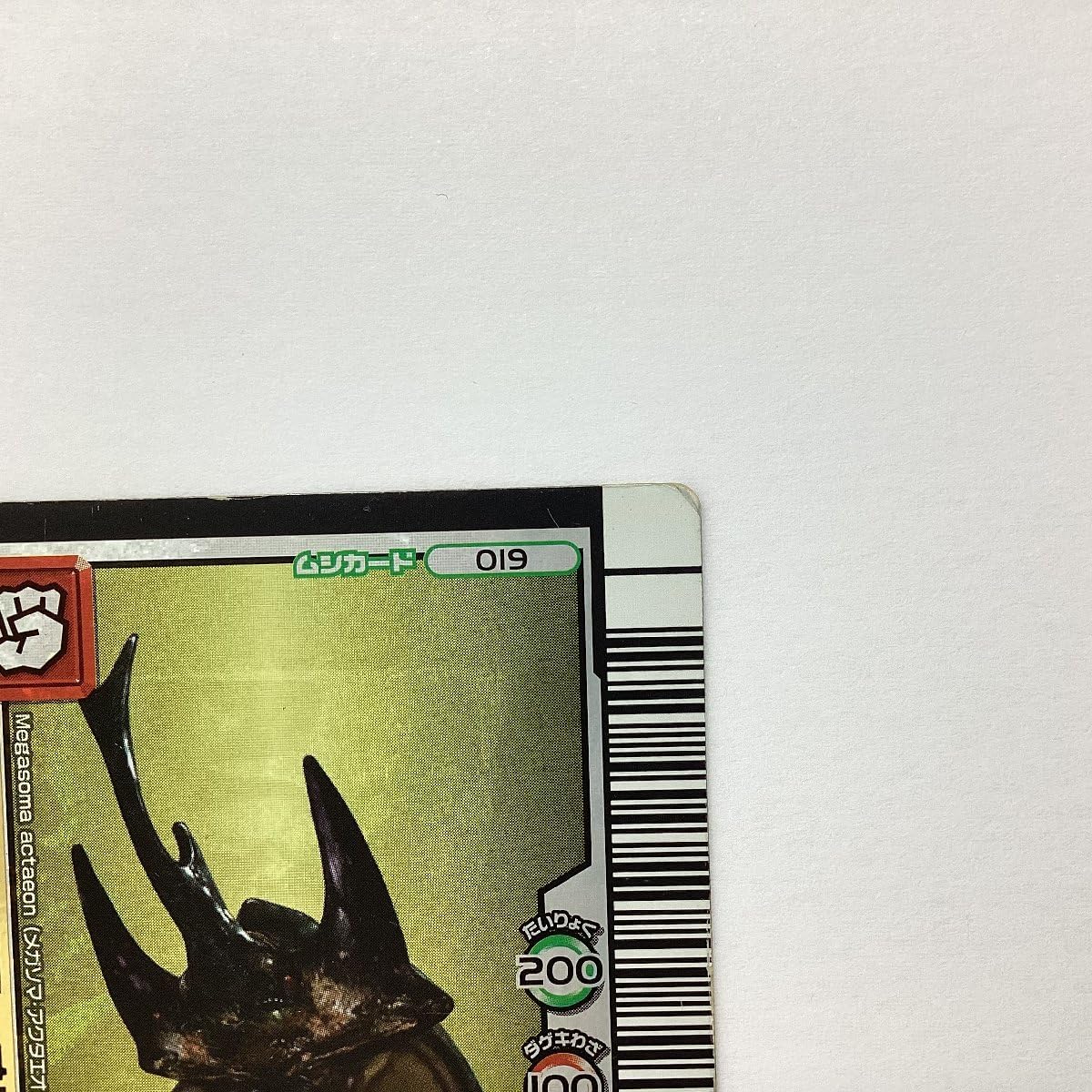 Amazon.co.jp: 甲虫王者 ムシキング ムシカード 3億枚突破記念限定