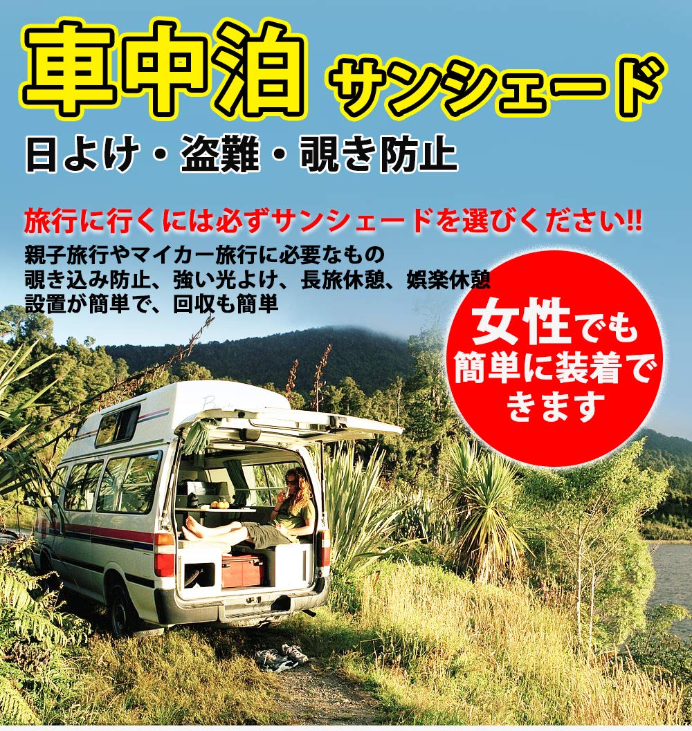 Amazon | AUTO-MP キャラバン NV350 E26 車中泊 サンシェード 日よけ