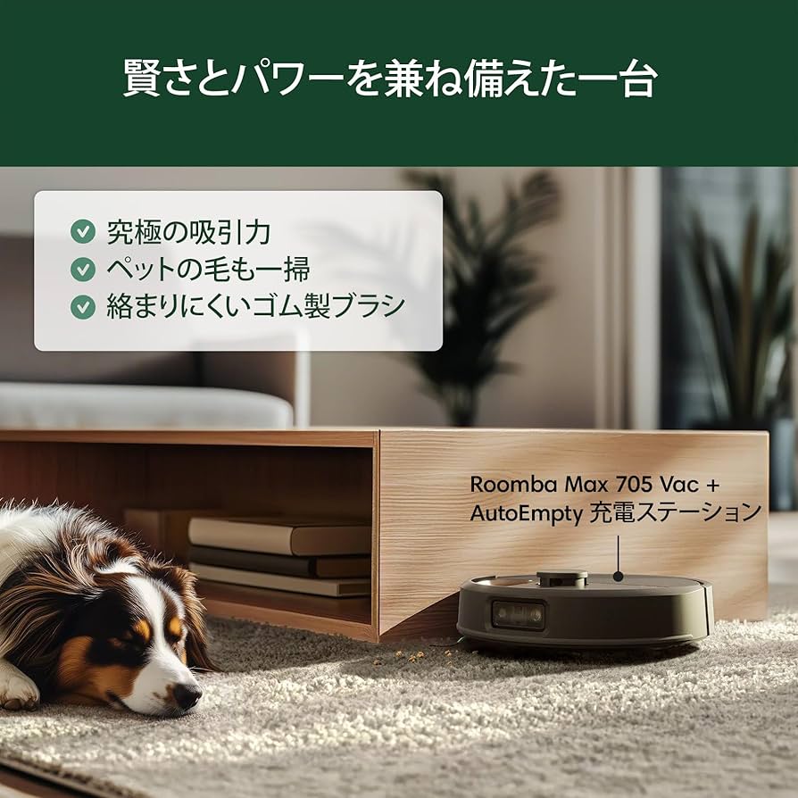 Amazon | ルンバ(Roomba)Max 705 Vac ロボット + AutoEmpty 充電