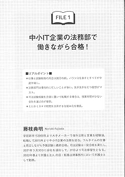 司法試験・予備試験 社会人合格者のリアル | 宇治宮義和・緒方文彦