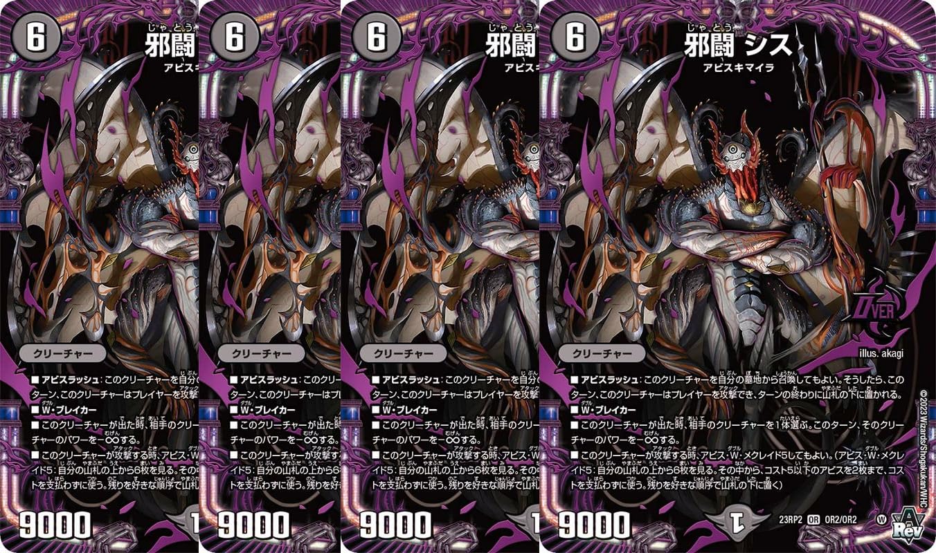 デュエルマスターズ アビスベル覇ロード bシク 4枚 デュエルマスターズ