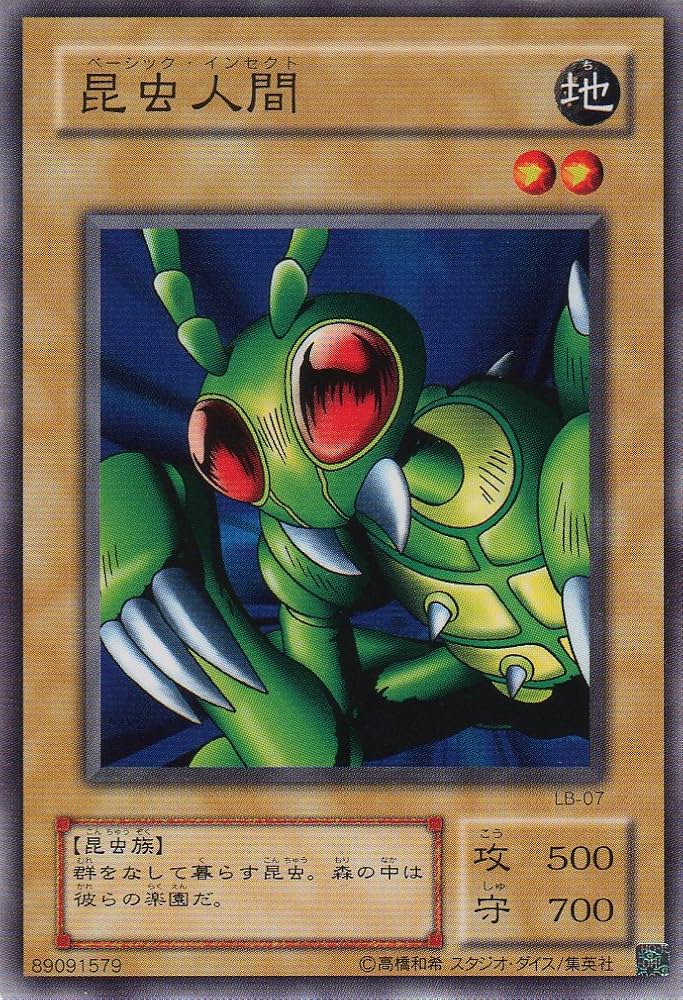 Amazon.co.jp: 【シングルカード】 昆虫人間 LB-07 （遊戯王OCG 青眼の