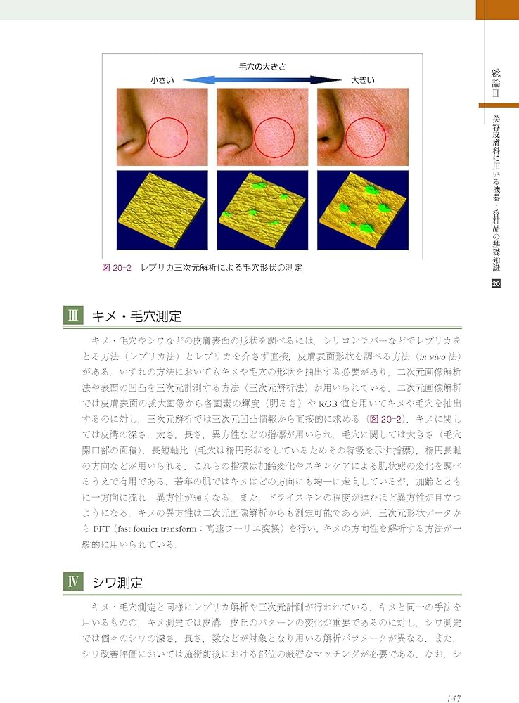 あたらしい美容皮膚科学 | 日本美容皮膚科学会, 尾見 徳弥, 宮田 成章