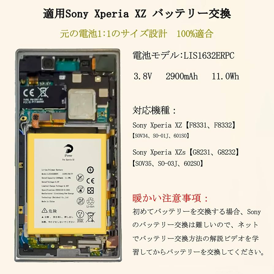 Amazon | iPower for Sony Xperia XZ バッテリー交換 第1世代 元の容量