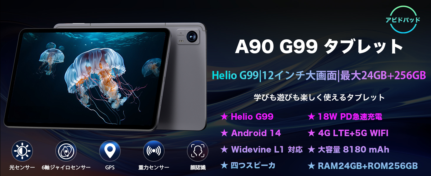 Amazon.co.jp: 【タブレット 12インチ 】アビドパッド A90 G99