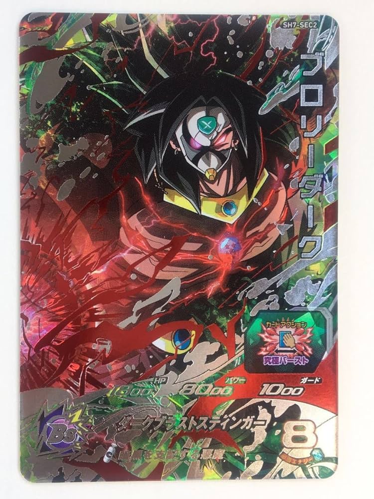 Amazon.co.jp: スーパー ヒーローズ7弾SECブロリーダーク 仮面SH7