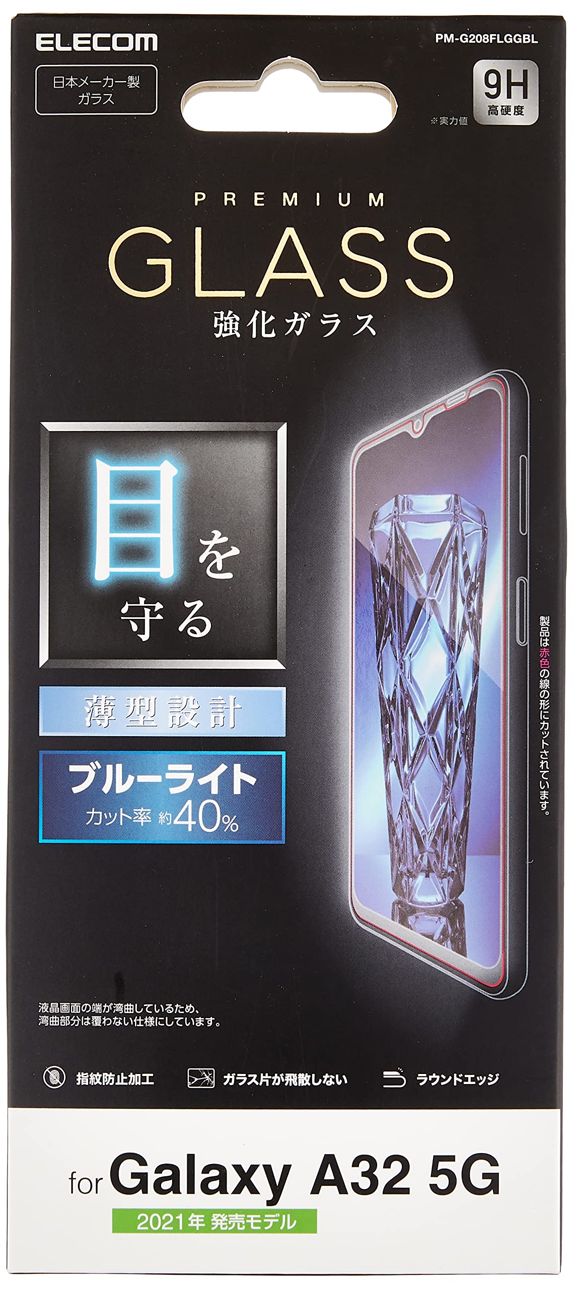 Amazon | エレコム Galaxy A32 5G ガラスフィルム 0.33mm ブルーライト