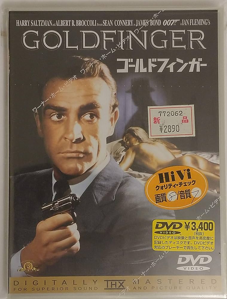 Amazon.co.jp: 007 ゴールド・フィンガー (THX版) [DVD] : ショーン