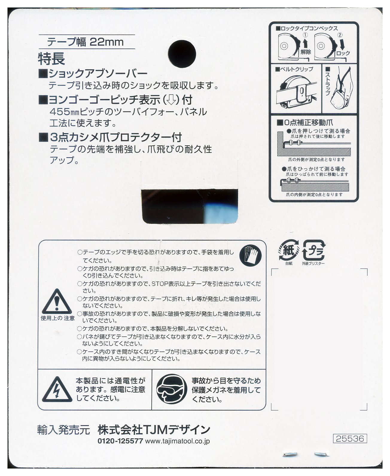 Amazon.co.jp: タジマ(Tajima) コンベックス 5.5m×22mm ロック22 尺