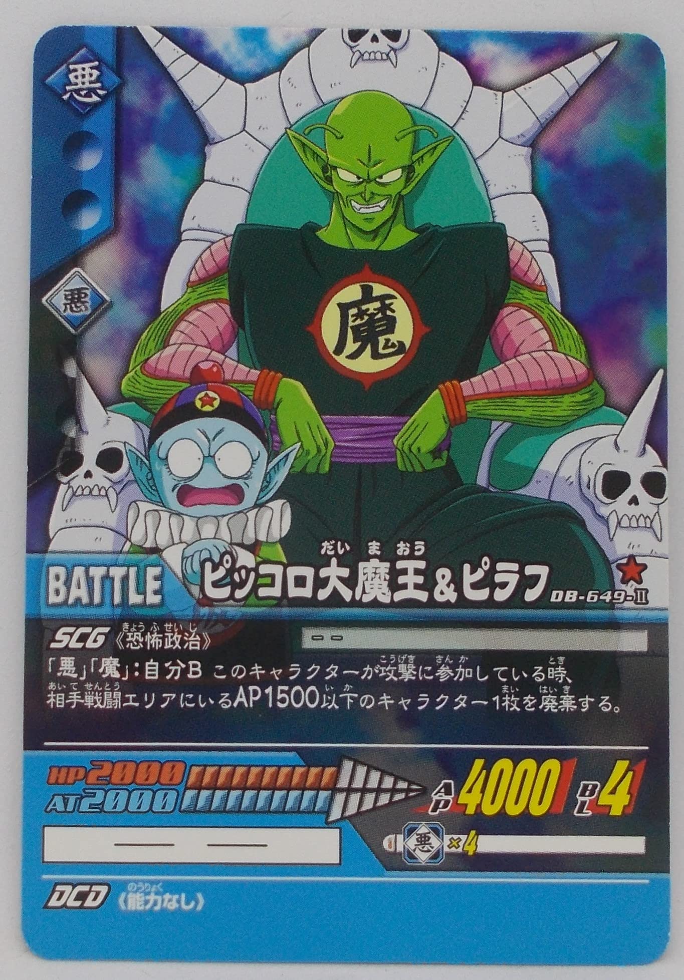 Amazon.co.jp: 【DB-649-Ⅱ】ピッコロ大魔王＆ピラフ／ドラゴンボール