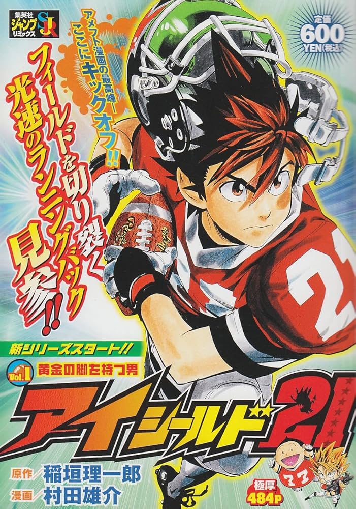 Amazon.co.jp: アイシールド21 Vol.1 (SHUEISHA JUMP REMIX) : 稲垣