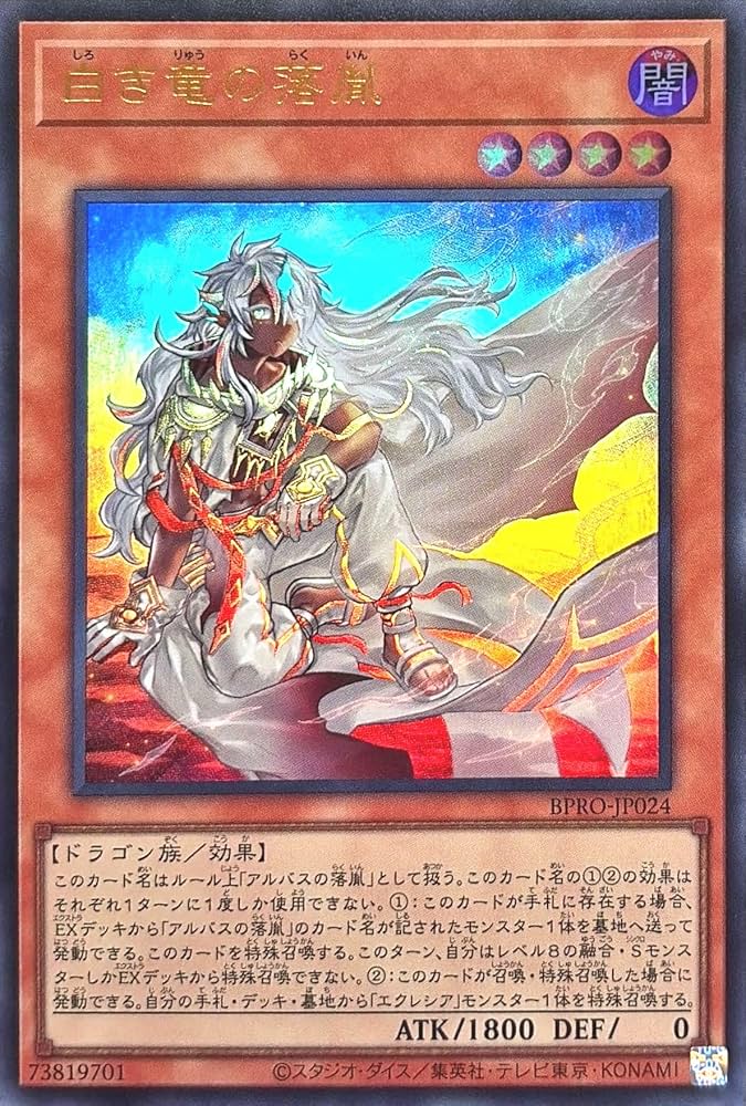 Amazon.co.jp: BPRO-JP024 白き竜の落胤 ウルトラレア UR バースト