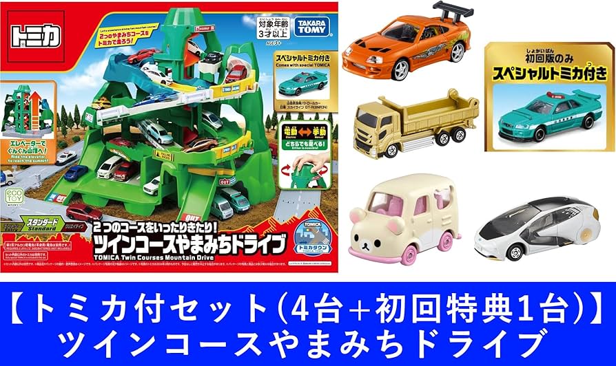 Amazon.co.jp: 【トミカ付セット(4台+初回特典1台)】トミカ 2つの