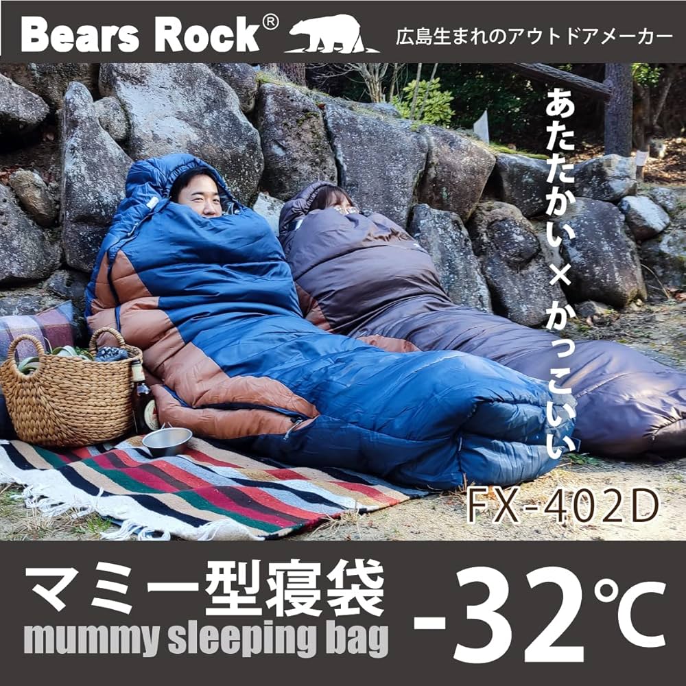 Amazon.co.jp: Bears Rock ベアーズロック -32度 寝袋 シュラフ マミー
