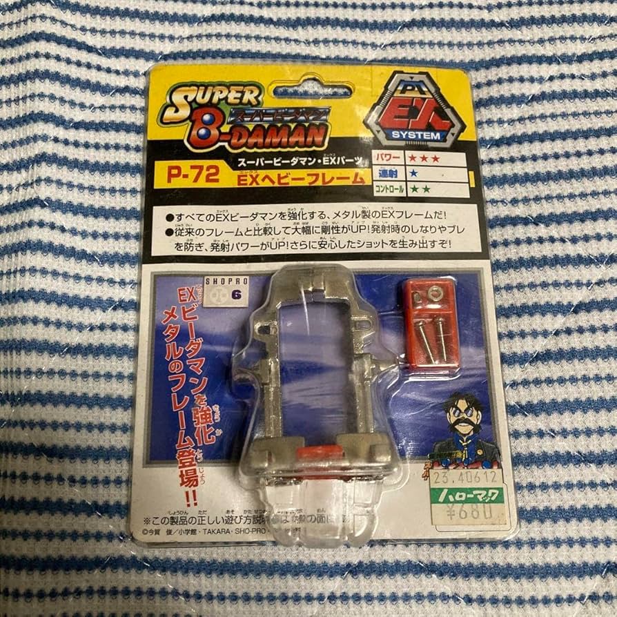 Amazon.co.jp: スーパービーダマン EXパーツ EXヘビーフレーム P-72