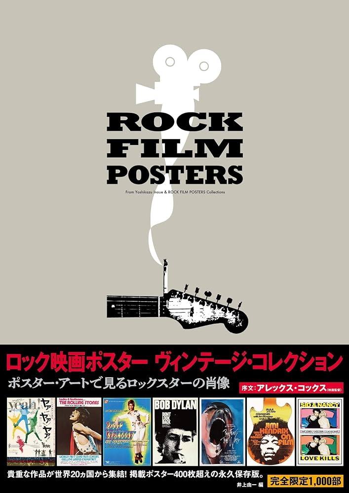 ロック映画ポスター・ ヴィンテージ・コレクション ポスター・アートで