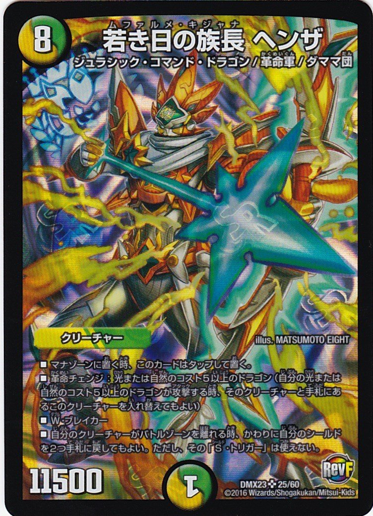 Amazon.co.jp: デュエル・マスターズ 若き日の族長 ヘンザ