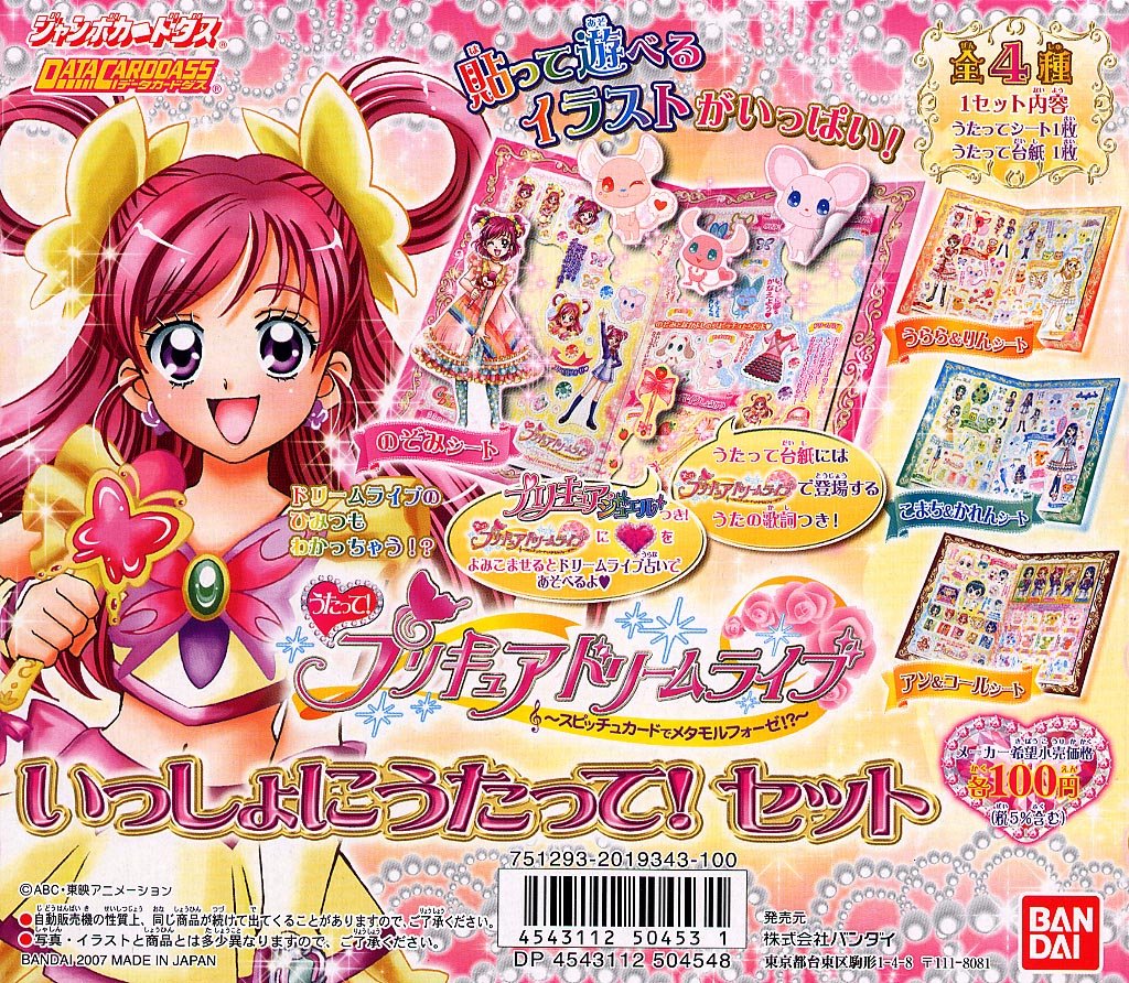 Amazon | うたって！プリキュアドリームライブ いっしょにうたって