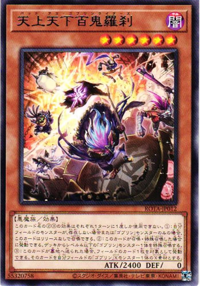 Amazon.co.jp: 遊戯王カード ROTA-JP012 天上天下百鬼羅刹 （レア