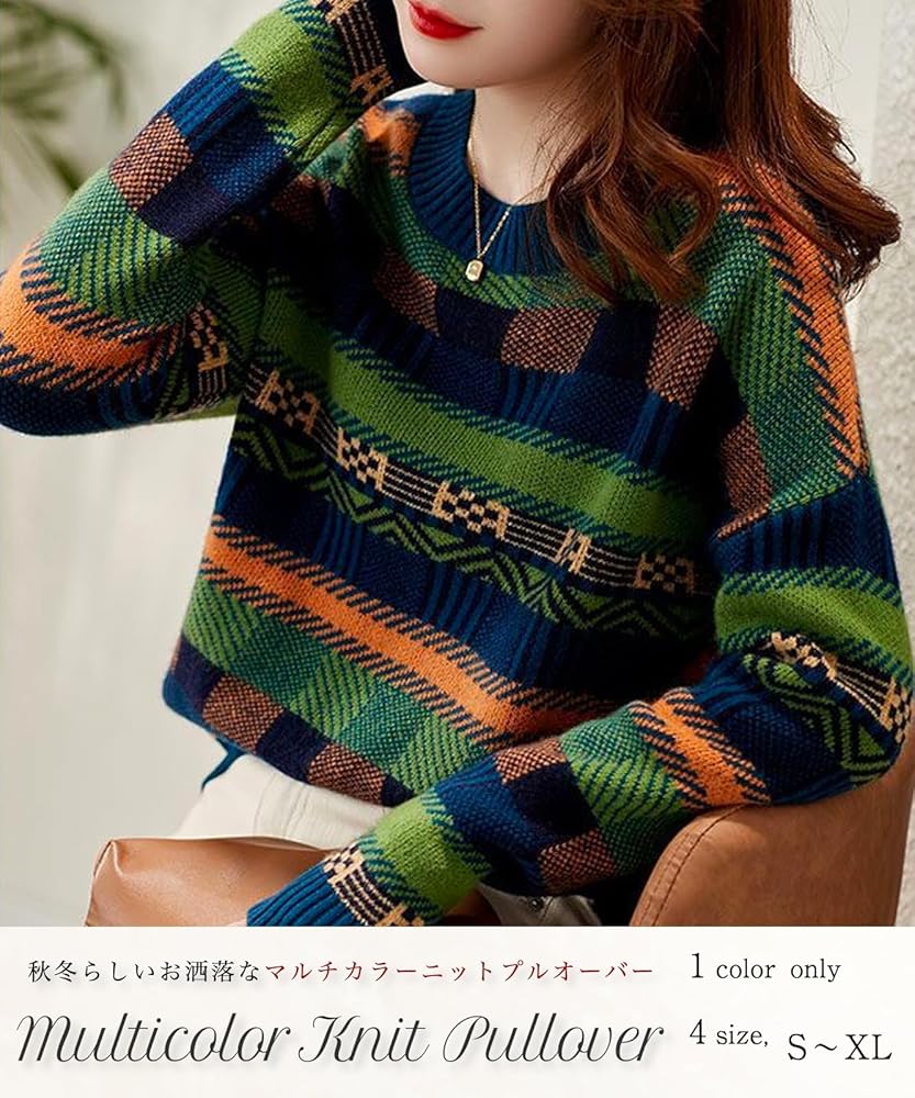 Amazon | [ニーマンバイ] マルチカラー ニット プルオーバー あたたか