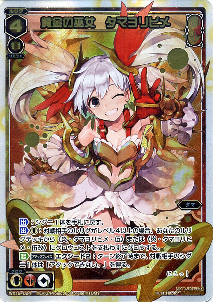 Amazon.co.jp: ウィクロス/黄金の巫女 タマヨリヒメ（シークレット