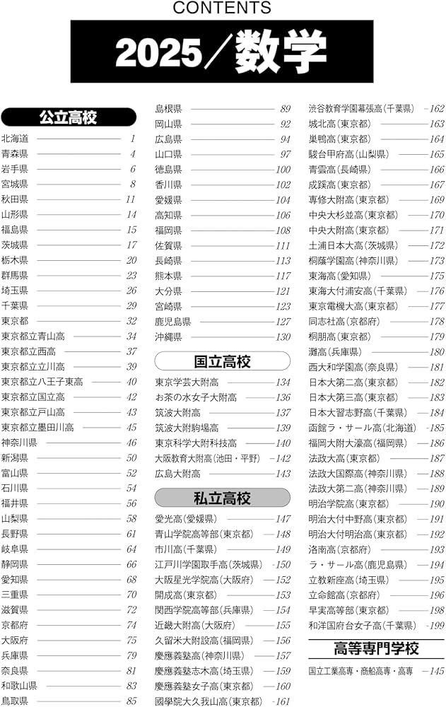 2026年受験用 全国高校入試問題正解 数学 | 旺文社 |本 | 通販 | Amazon