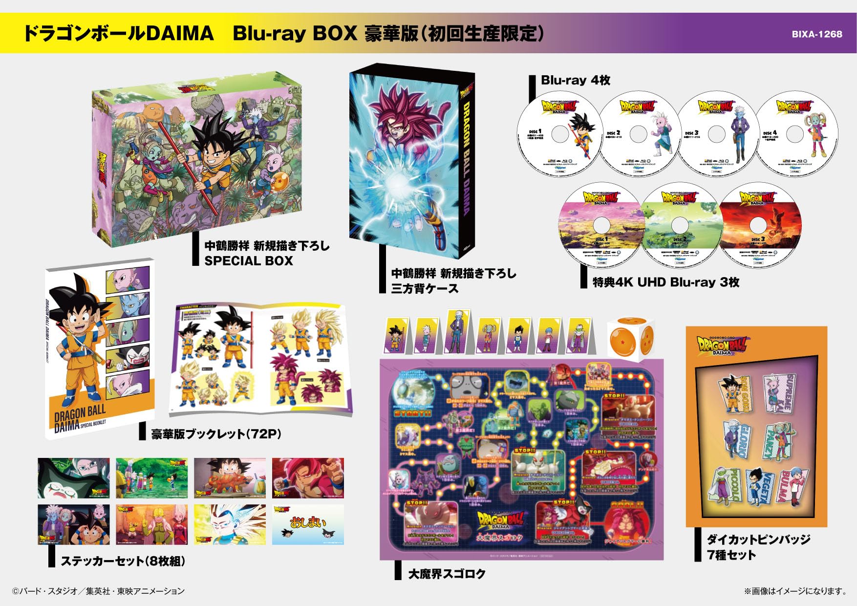 Amazon.co.jp: 【Amazon.co.jp限定】ドラゴンボールDAIMA Blu-ray BOX
