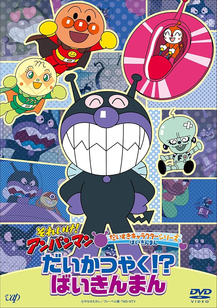 Amazon.co.jp: 【メーカー特典あり】それいけ！アンパンマン だいすき