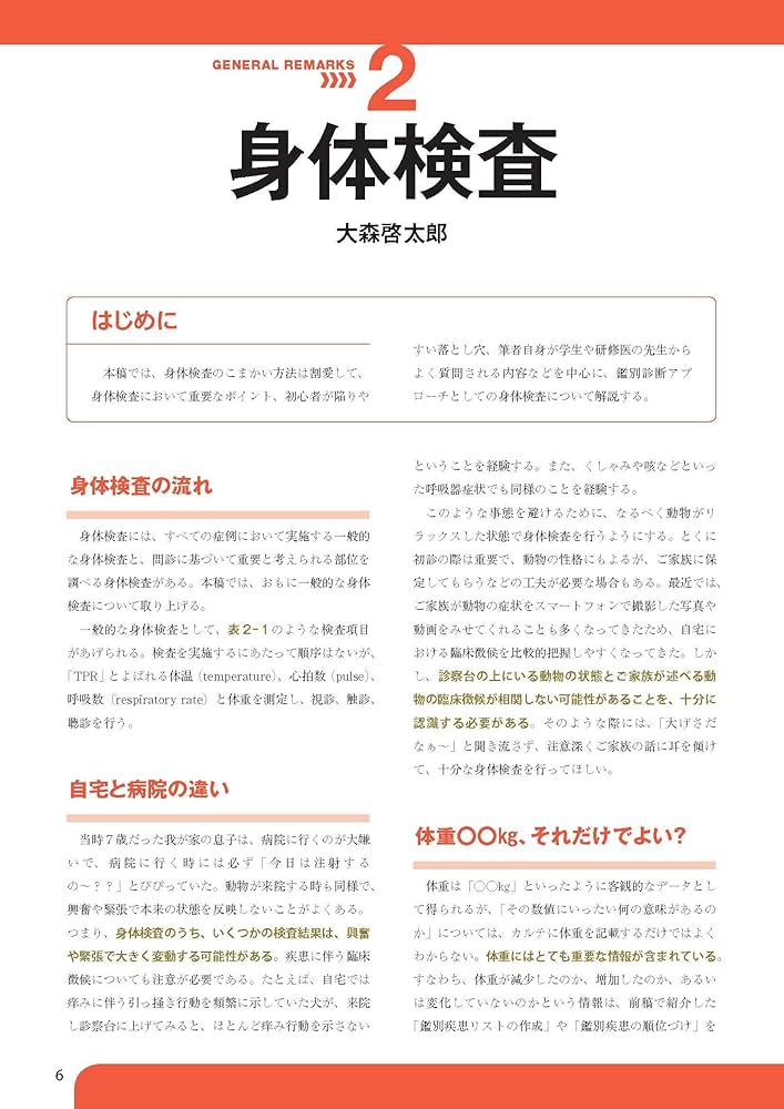 Amazon.co.jp: アルゴリズムでよみとく 獣医師のための 鑑別診断