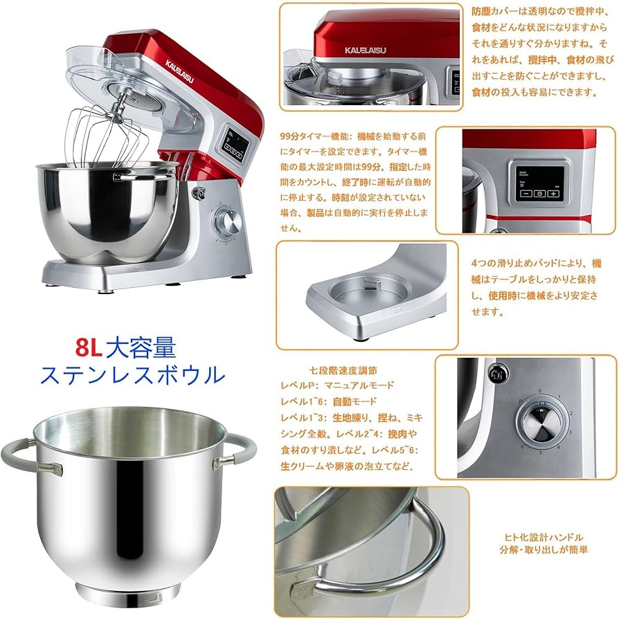 Amazon | スタンドミキサー 8L大容量ボウル 7段階変速 99分タイマー