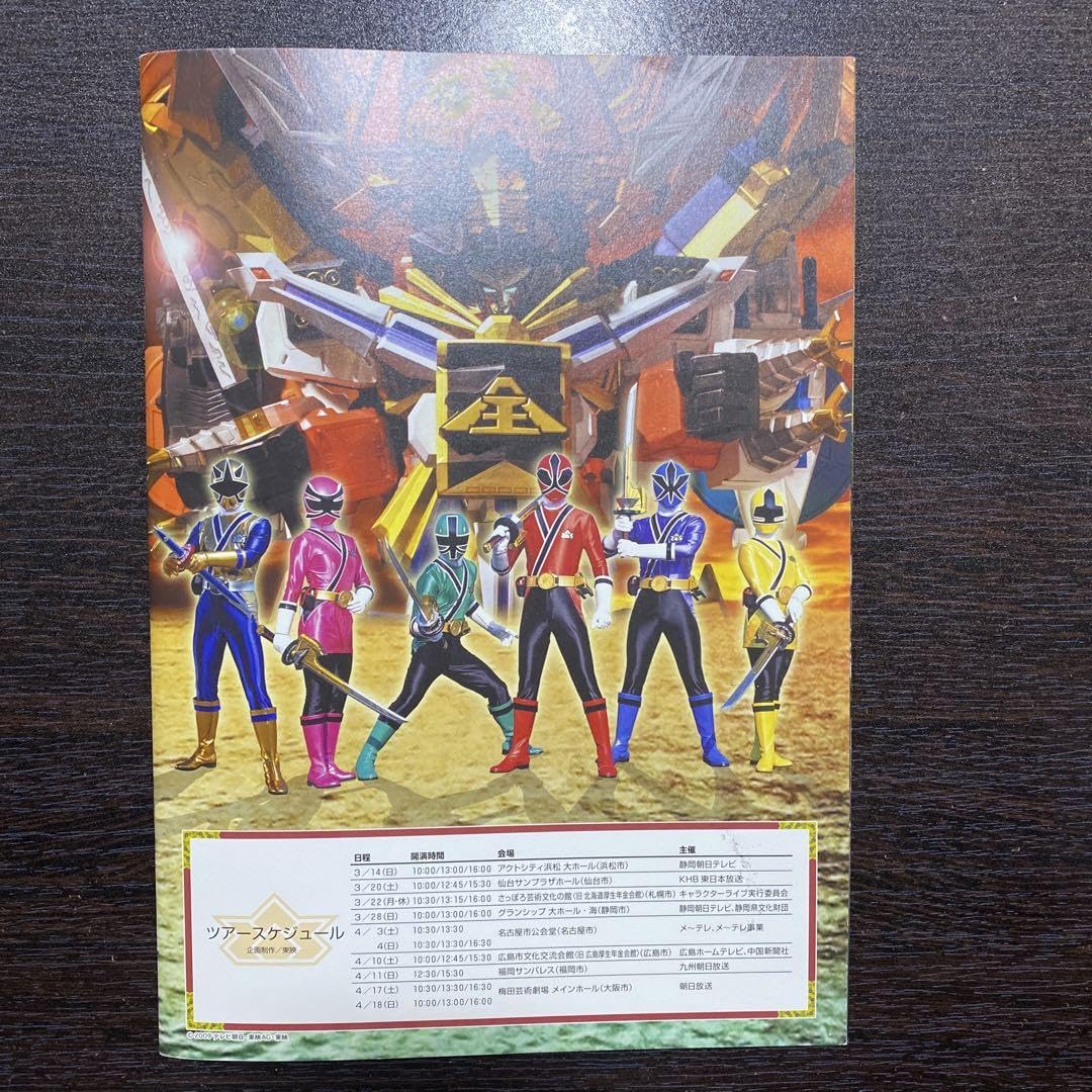 Amazon.co.jp: 侍戦隊シンケンジャー 全員直筆サイン入り パンフレット